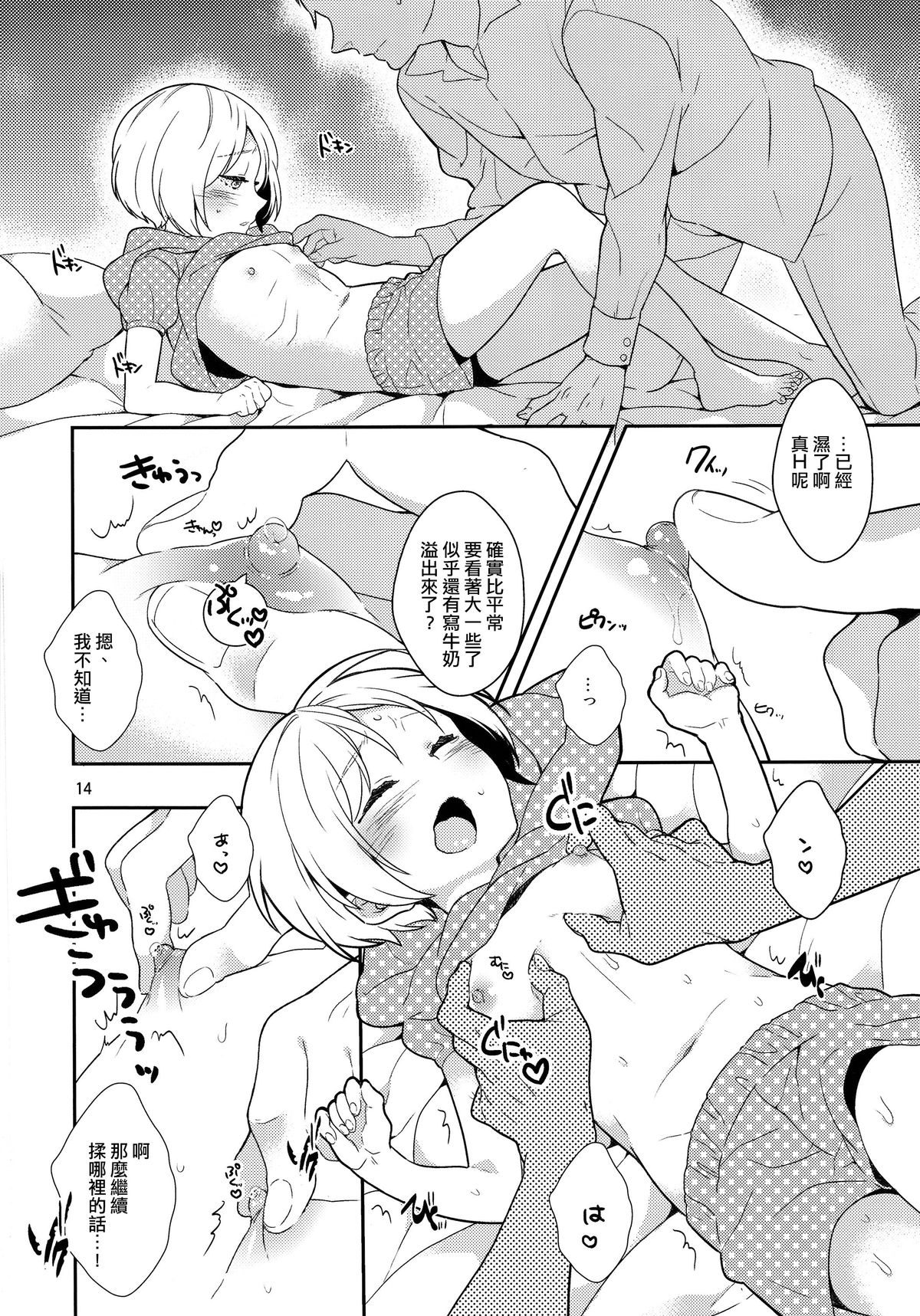 (C84) [99mg (九重リココ)] 弟のちっぱいからおっぱいが出るようになった件 [中国翻訳]