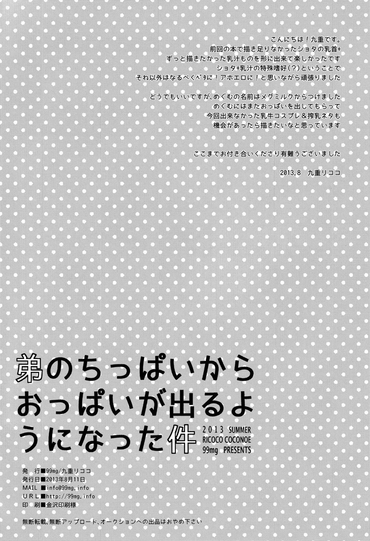 (C84) [99mg (九重リココ)] 弟のちっぱいからおっぱいが出るようになった件 [中国翻訳]