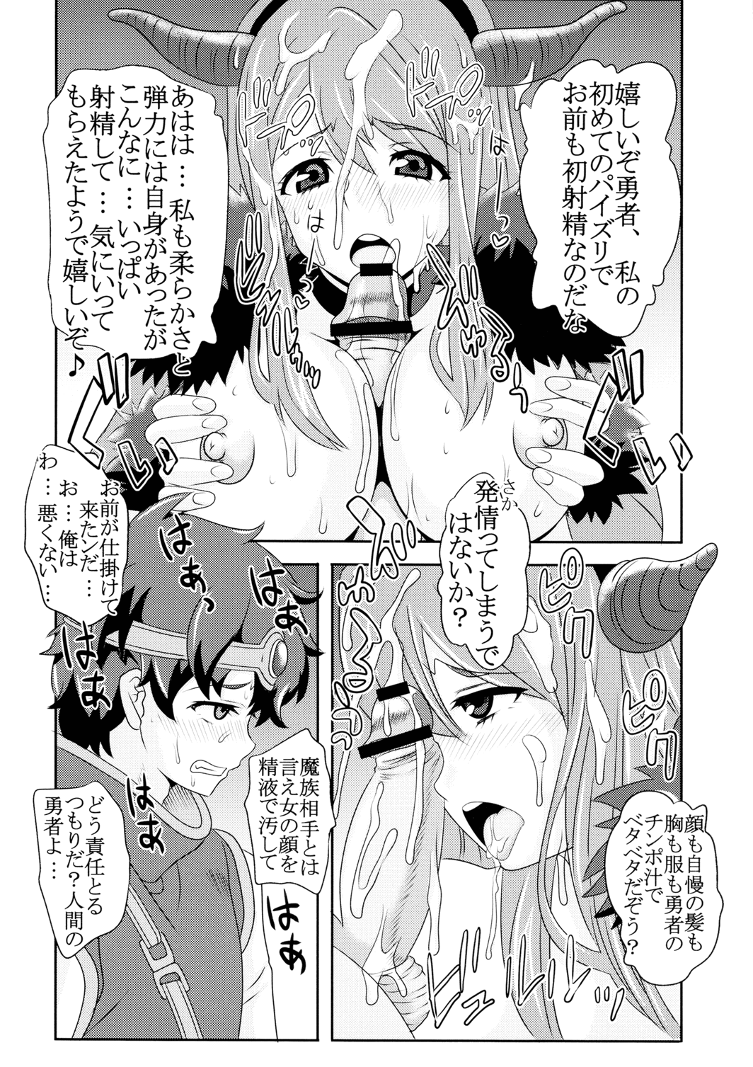 [聖リオ (キ帝ィ, ナオキ)] 魔王駄肉 (まおゆう魔王勇者)