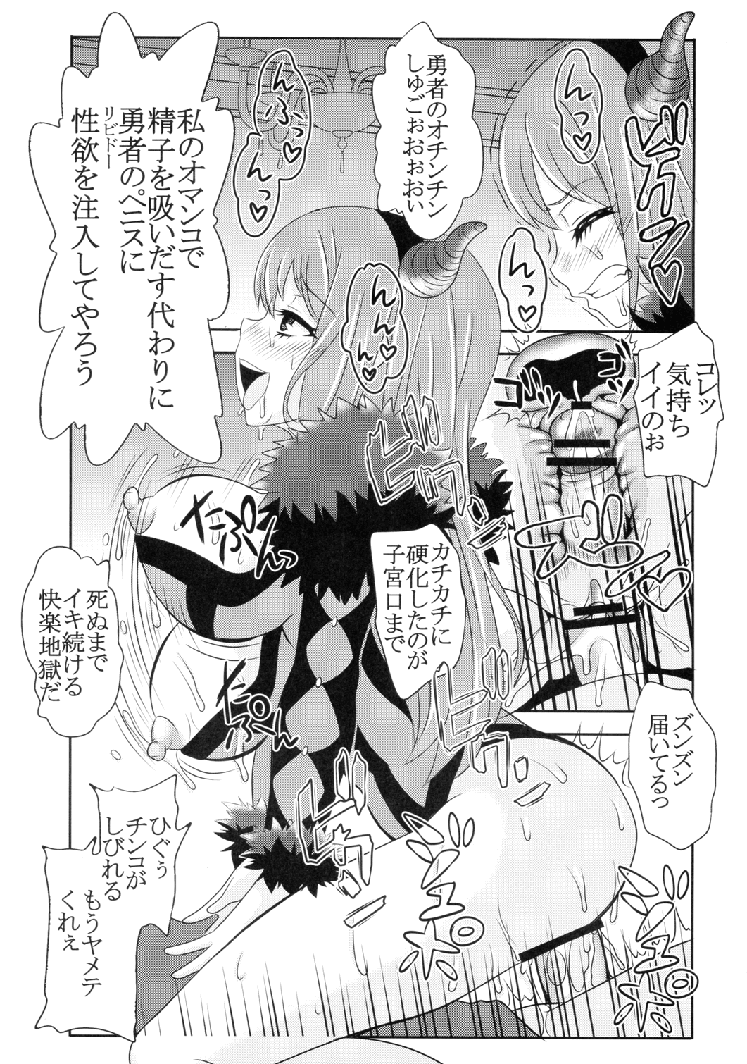 [聖リオ (キ帝ィ, ナオキ)] 魔王駄肉 (まおゆう魔王勇者)