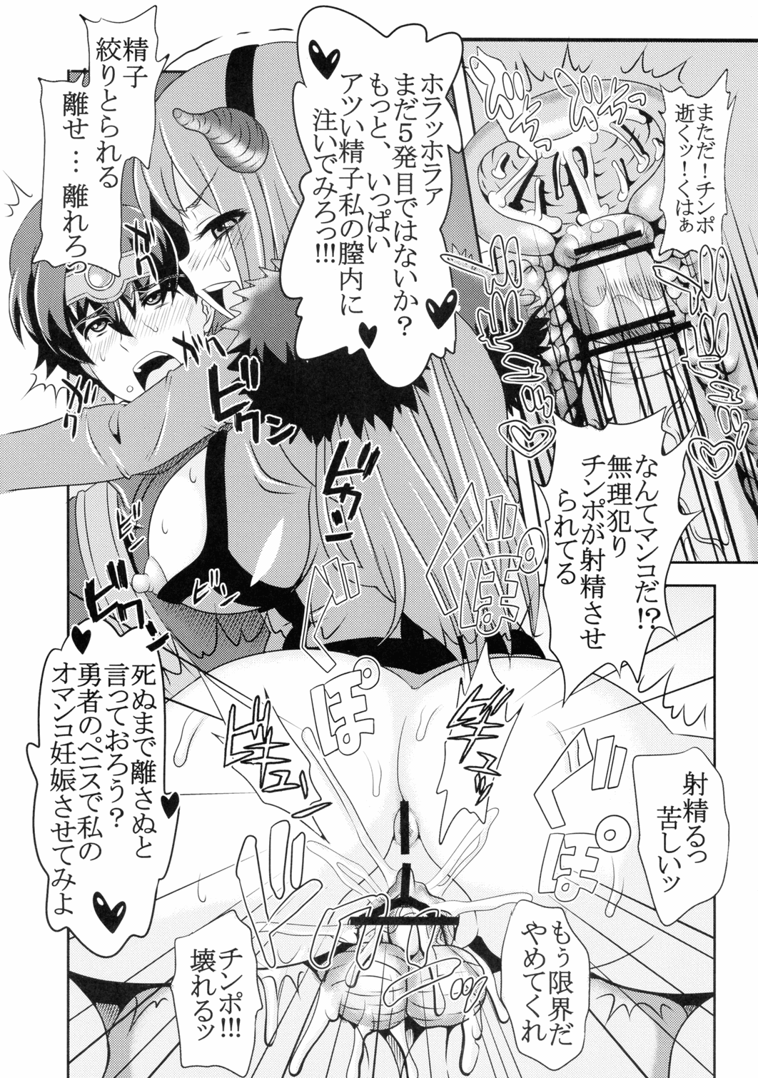 [聖リオ (キ帝ィ, ナオキ)] 魔王駄肉 (まおゆう魔王勇者)