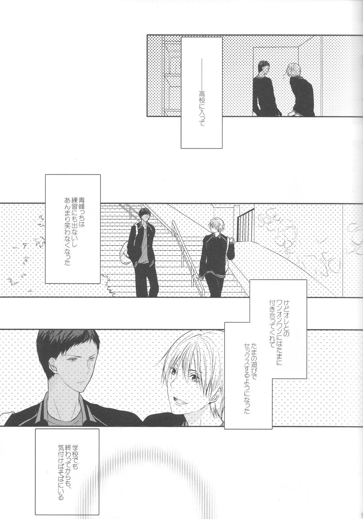 (Shadow Trickster 3) [クライベイビー (つばめ)] 目が眩むほどの愛を、キミに。 (黒子のバスケ)