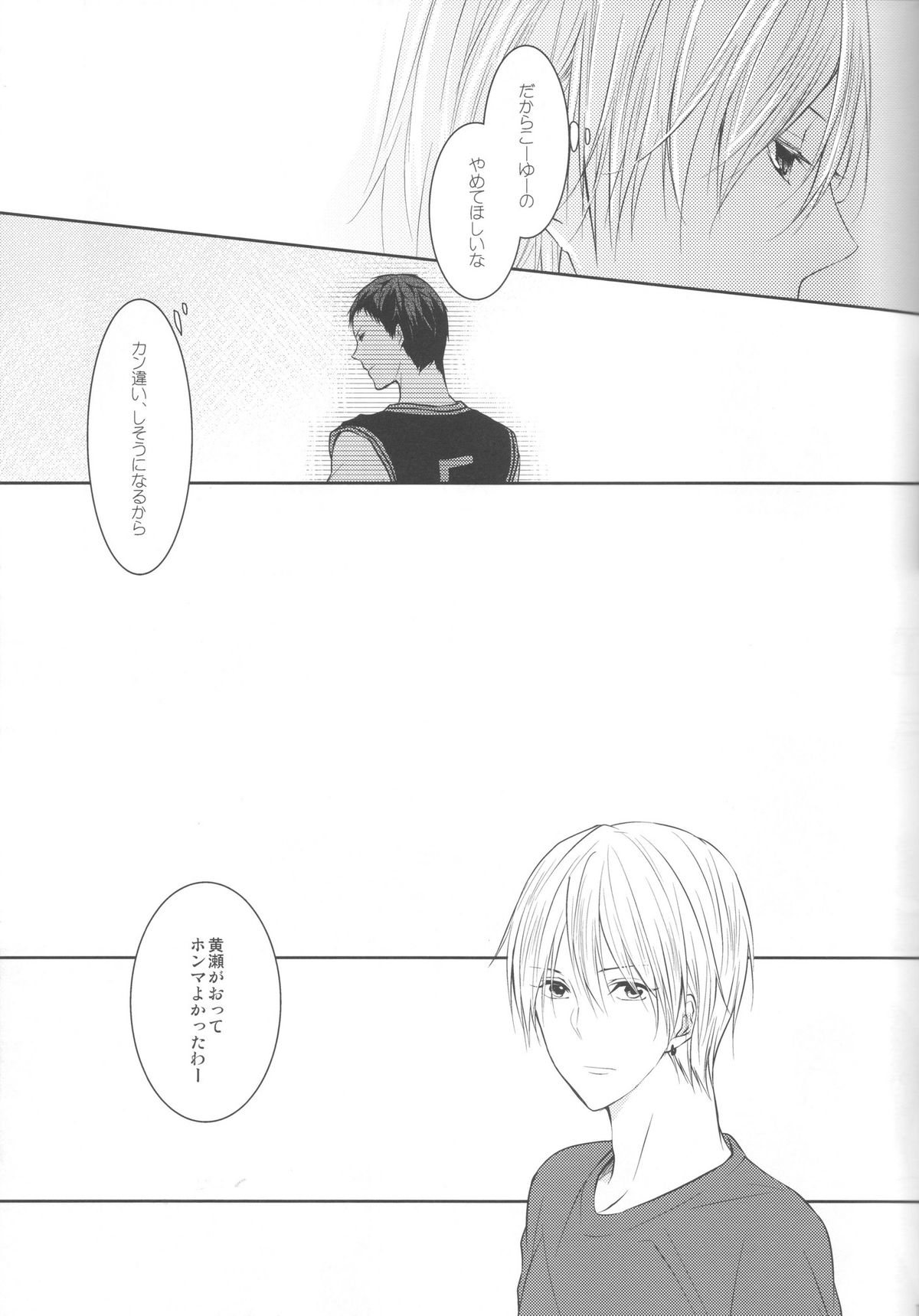 (Shadow Trickster 3) [クライベイビー (つばめ)] 目が眩むほどの愛を、キミに。 (黒子のバスケ)