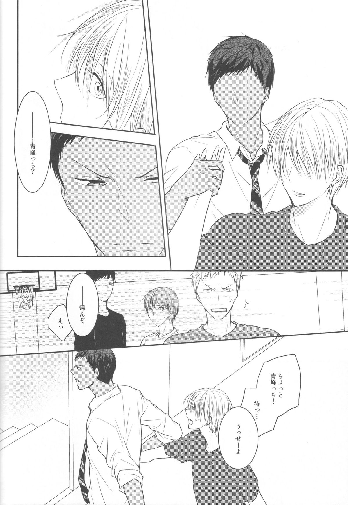 (Shadow Trickster 3) [クライベイビー (つばめ)] 目が眩むほどの愛を、キミに。 (黒子のバスケ)