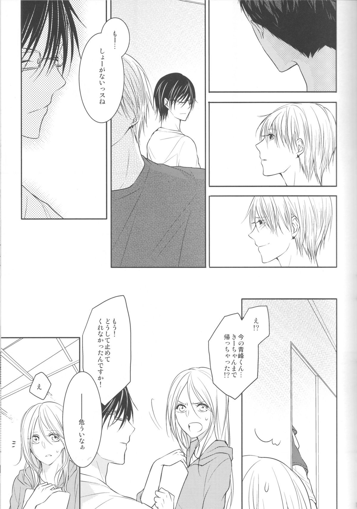 (Shadow Trickster 3) [クライベイビー (つばめ)] 目が眩むほどの愛を、キミに。 (黒子のバスケ)