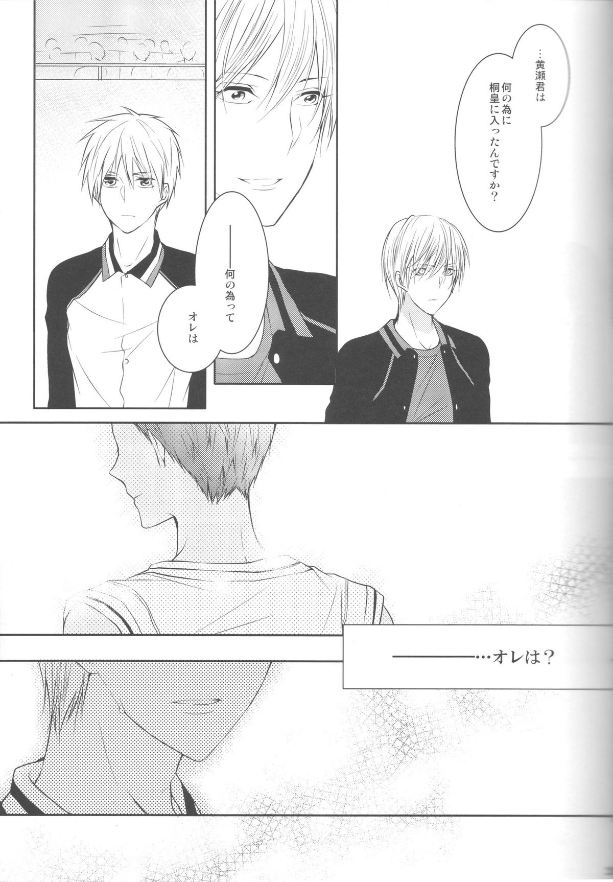 (Shadow Trickster 3) [クライベイビー (つばめ)] 目が眩むほどの愛を、キミに。 (黒子のバスケ)