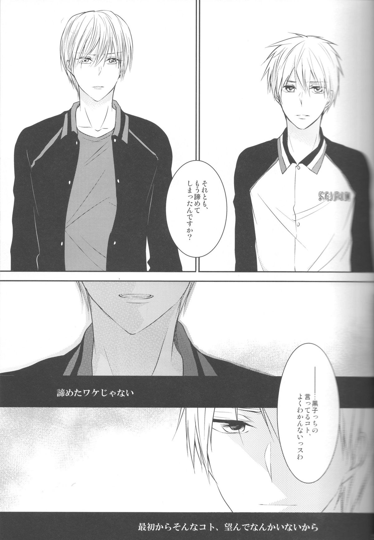 (Shadow Trickster 3) [クライベイビー (つばめ)] 目が眩むほどの愛を、キミに。 (黒子のバスケ)