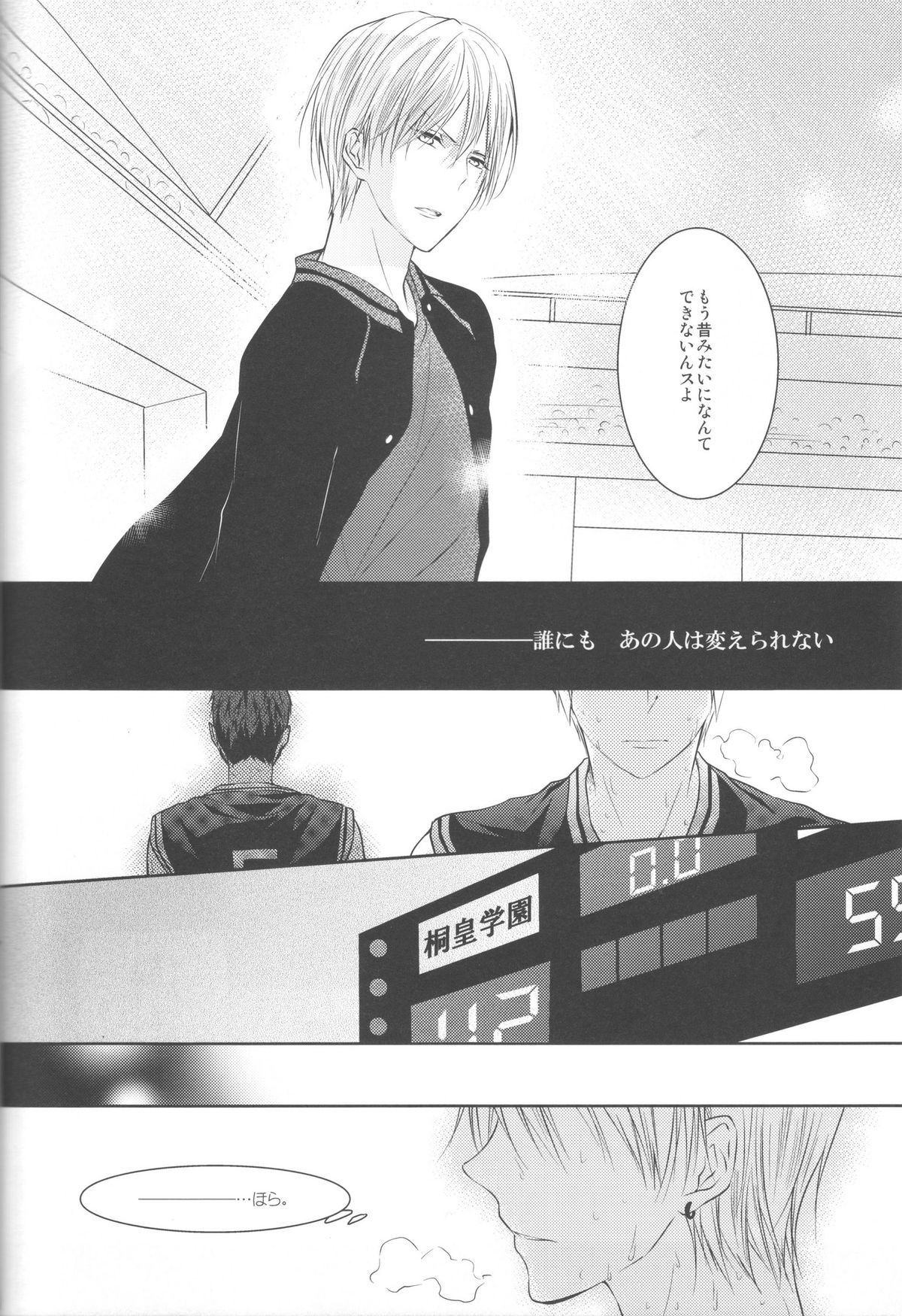 (Shadow Trickster 3) [クライベイビー (つばめ)] 目が眩むほどの愛を、キミに。 (黒子のバスケ)