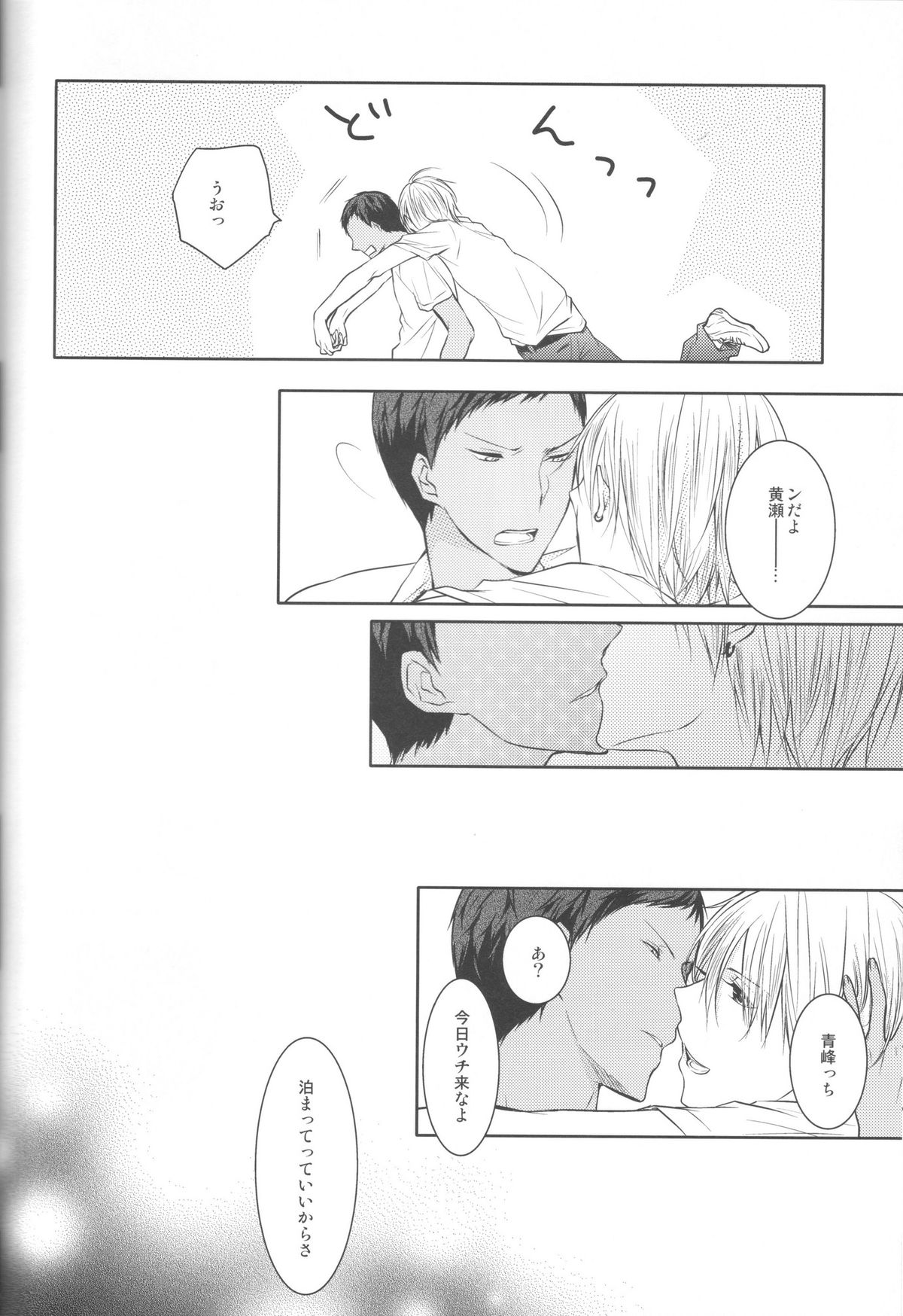 (Shadow Trickster 3) [クライベイビー (つばめ)] 目が眩むほどの愛を、キミに。 (黒子のバスケ)