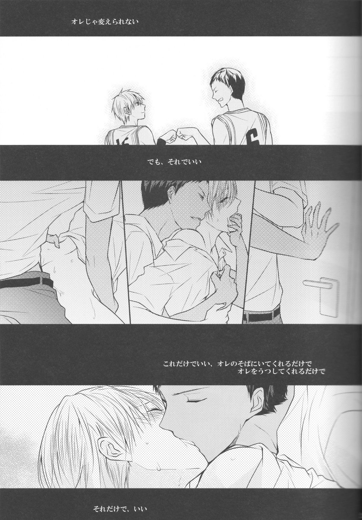 (Shadow Trickster 3) [クライベイビー (つばめ)] 目が眩むほどの愛を、キミに。 (黒子のバスケ)