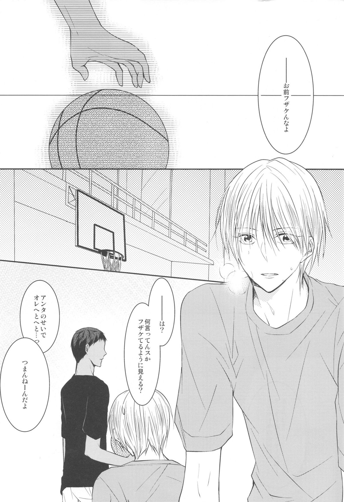 (Shadow Trickster 3) [クライベイビー (つばめ)] 目が眩むほどの愛を、キミに。 (黒子のバスケ)