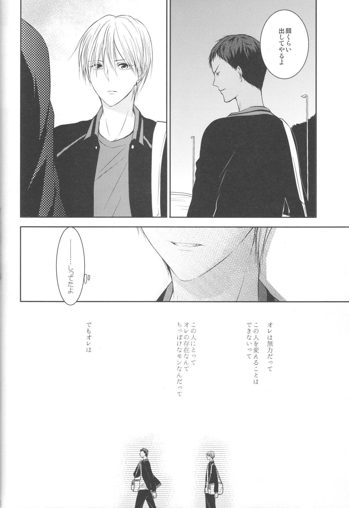 (Shadow Trickster 3) [クライベイビー (つばめ)] 目が眩むほどの愛を、キミに。 (黒子のバスケ)