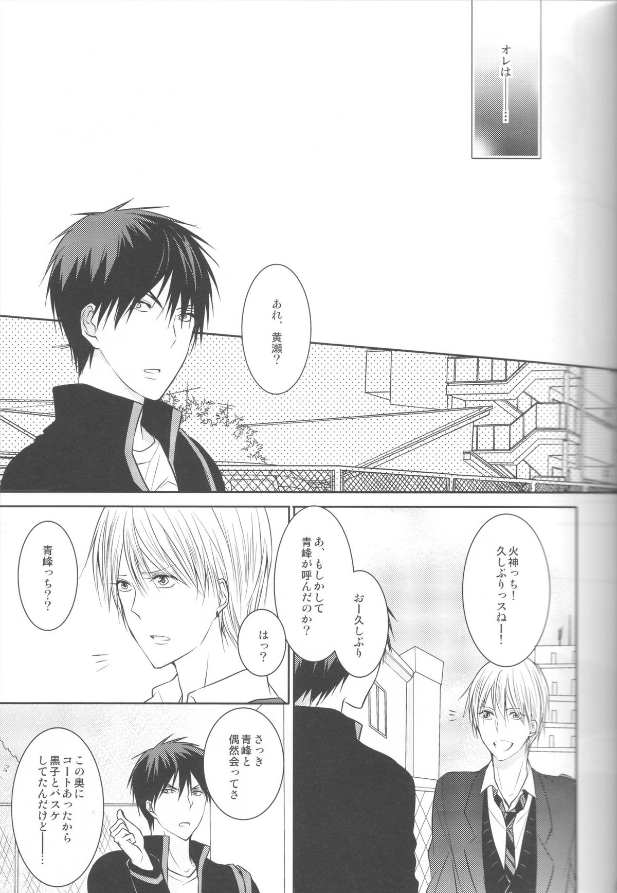 (Shadow Trickster 3) [クライベイビー (つばめ)] 目が眩むほどの愛を、キミに。 (黒子のバスケ)