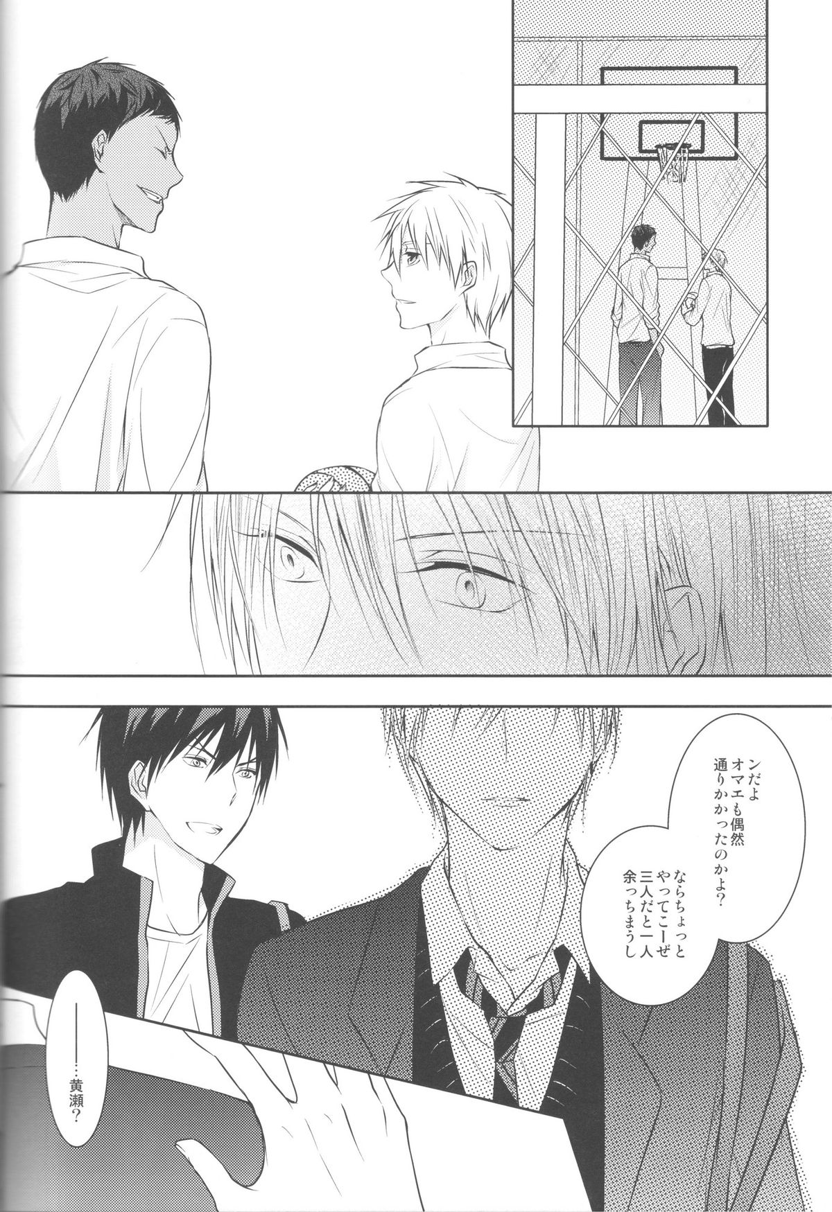 (Shadow Trickster 3) [クライベイビー (つばめ)] 目が眩むほどの愛を、キミに。 (黒子のバスケ)