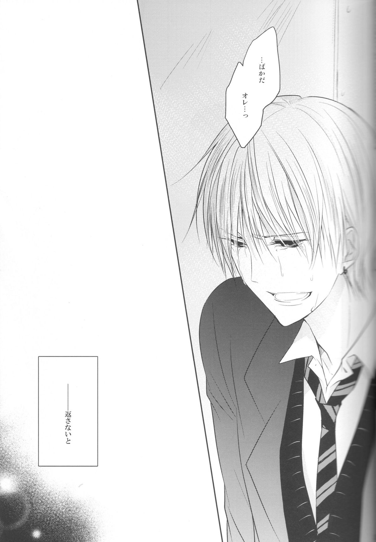 (Shadow Trickster 3) [クライベイビー (つばめ)] 目が眩むほどの愛を、キミに。 (黒子のバスケ)