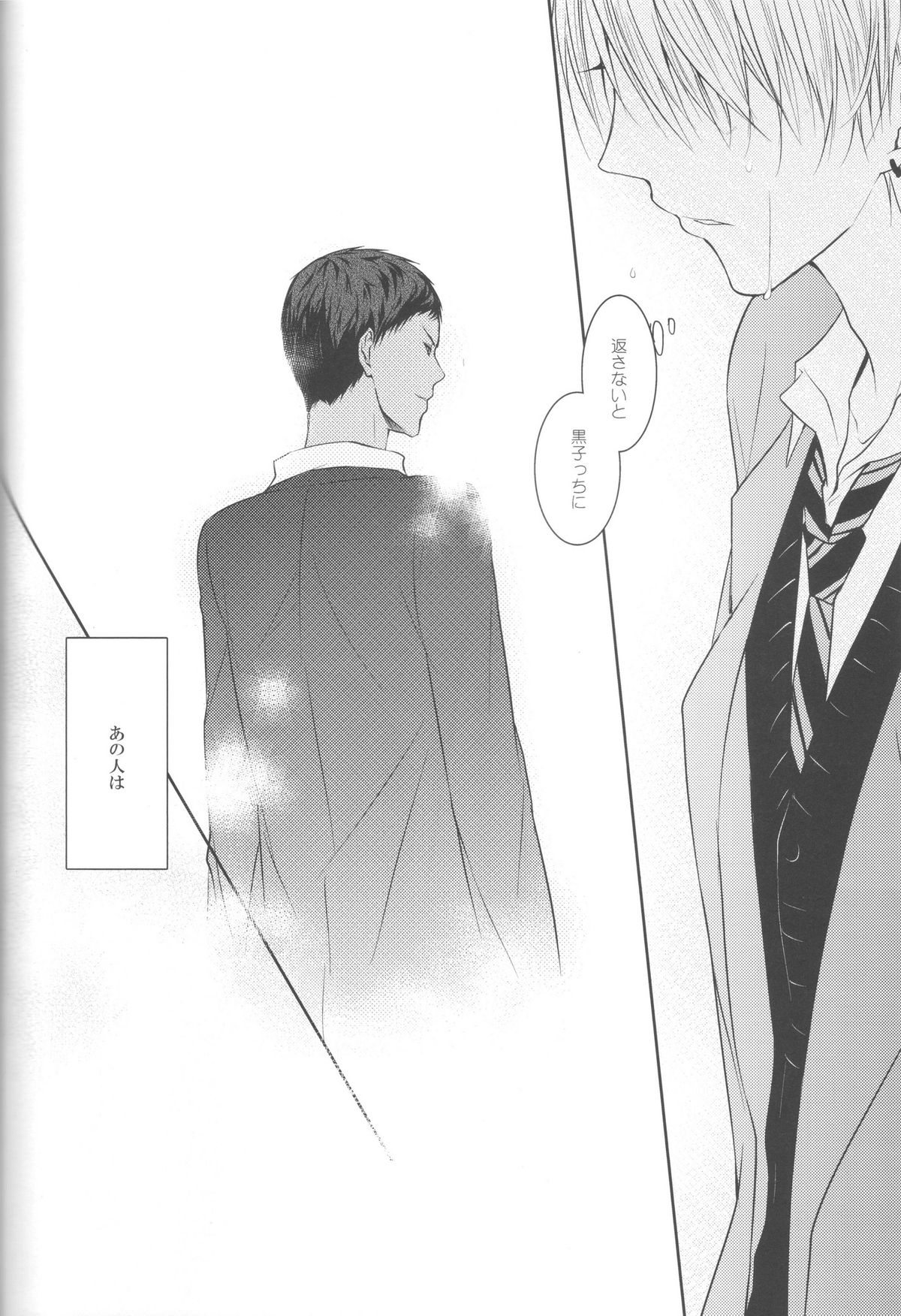 (Shadow Trickster 3) [クライベイビー (つばめ)] 目が眩むほどの愛を、キミに。 (黒子のバスケ)