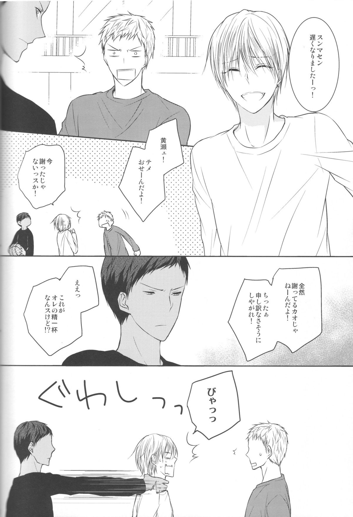 (Shadow Trickster 3) [クライベイビー (つばめ)] 目が眩むほどの愛を、キミに。 (黒子のバスケ)