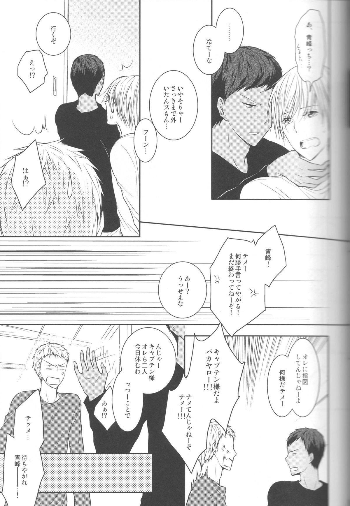 (Shadow Trickster 3) [クライベイビー (つばめ)] 目が眩むほどの愛を、キミに。 (黒子のバスケ)