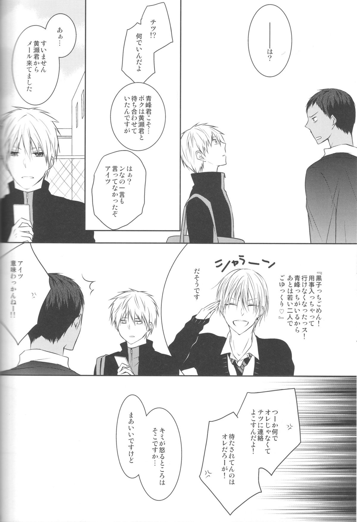 (Shadow Trickster 3) [クライベイビー (つばめ)] 目が眩むほどの愛を、キミに。 (黒子のバスケ)