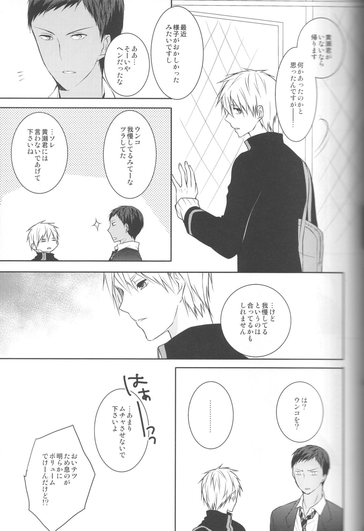 (Shadow Trickster 3) [クライベイビー (つばめ)] 目が眩むほどの愛を、キミに。 (黒子のバスケ)