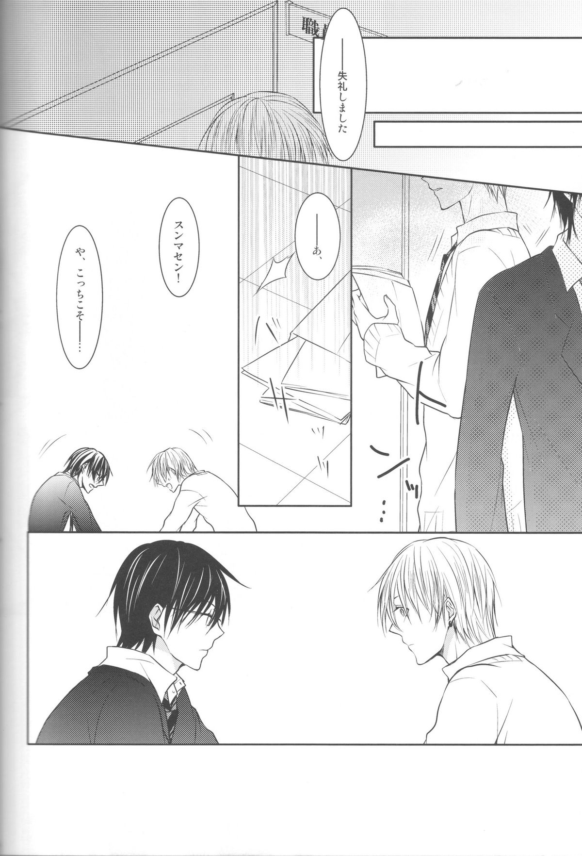 (Shadow Trickster 3) [クライベイビー (つばめ)] 目が眩むほどの愛を、キミに。 (黒子のバスケ)