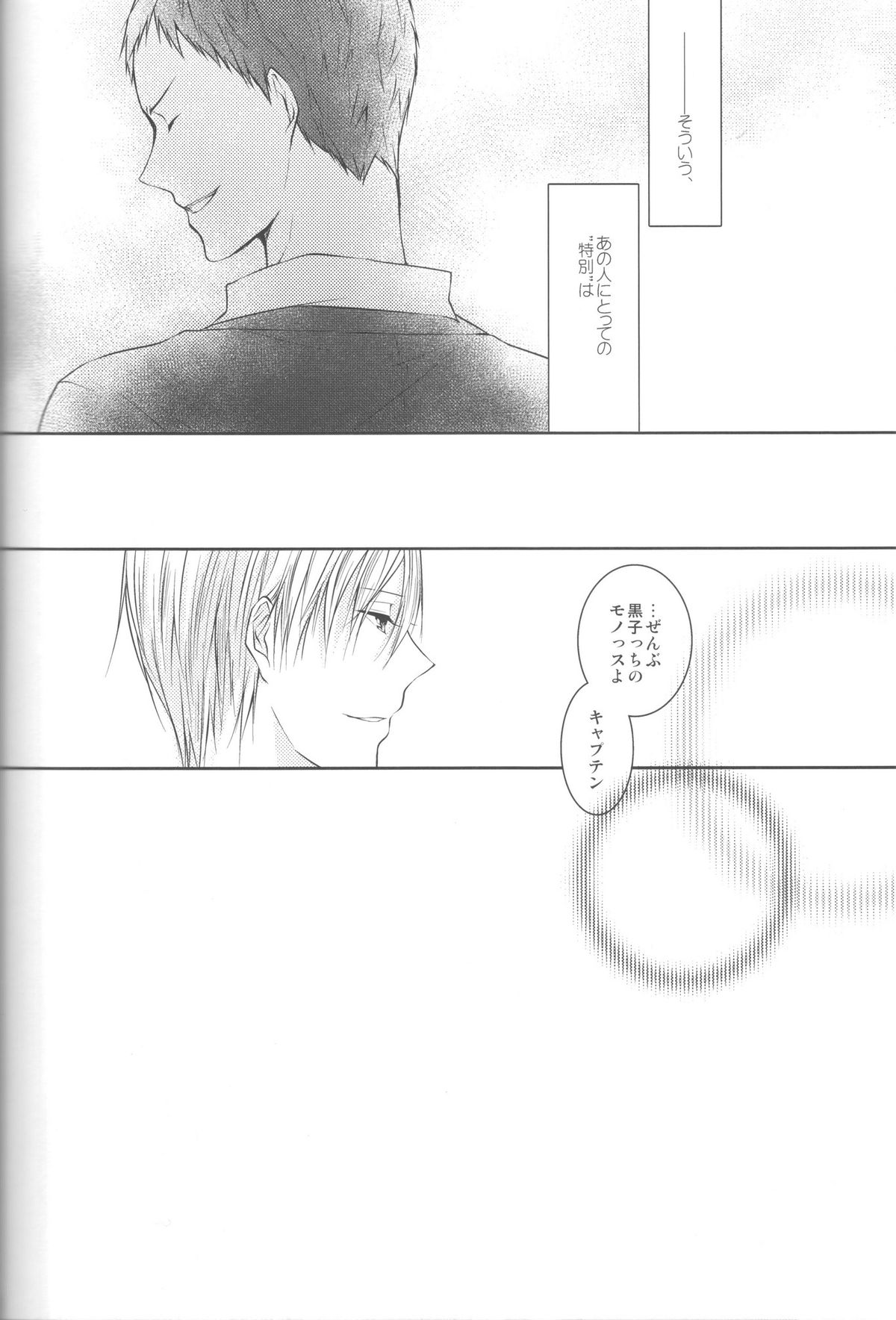 (Shadow Trickster 3) [クライベイビー (つばめ)] 目が眩むほどの愛を、キミに。 (黒子のバスケ)