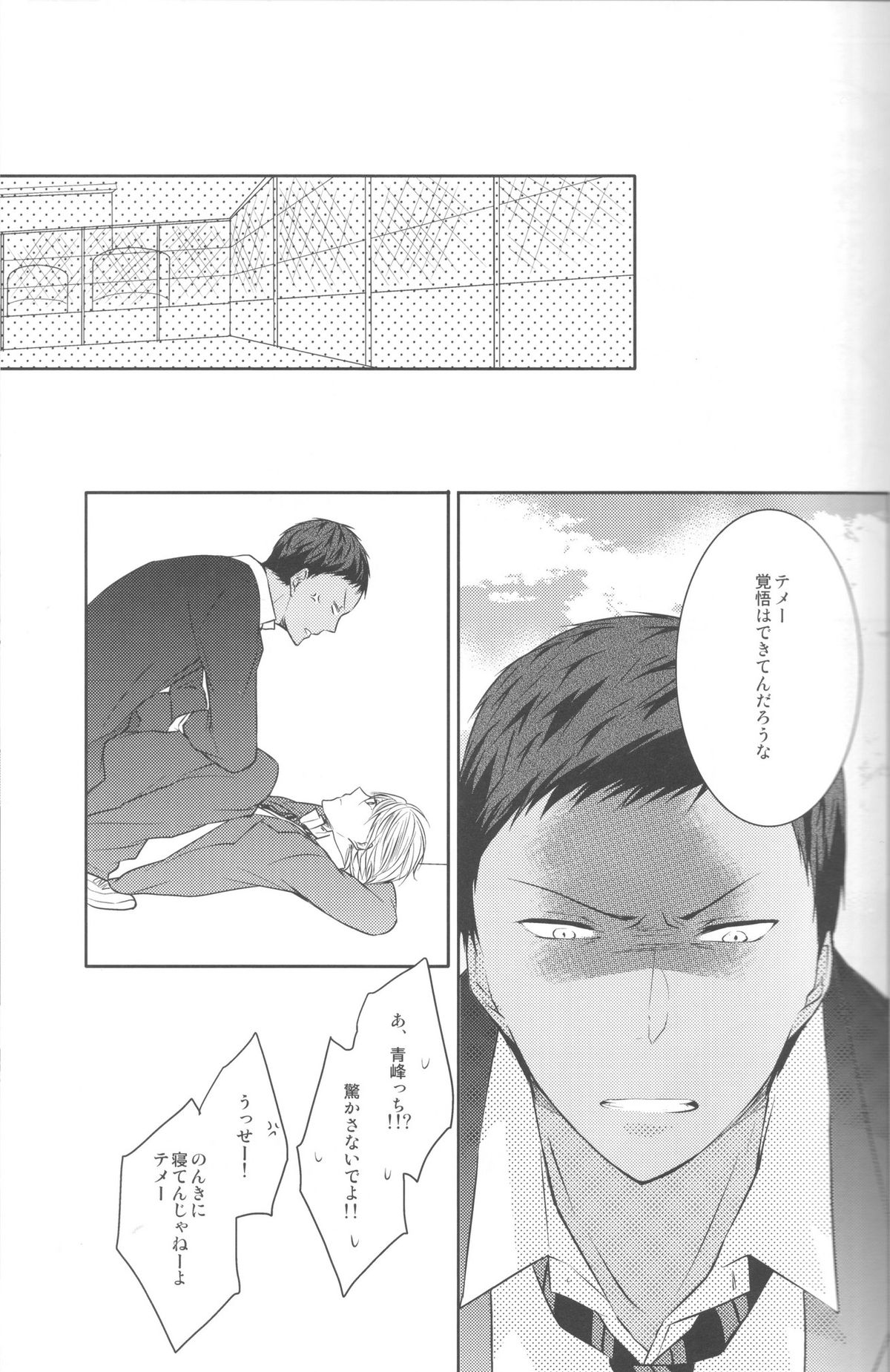 (Shadow Trickster 3) [クライベイビー (つばめ)] 目が眩むほどの愛を、キミに。 (黒子のバスケ)