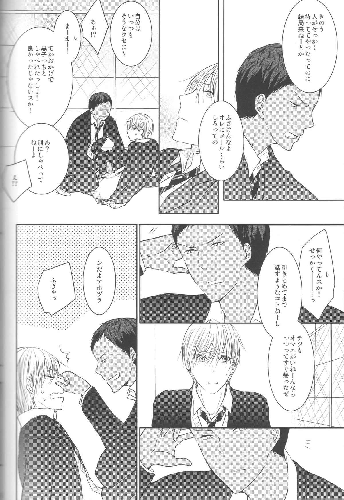 (Shadow Trickster 3) [クライベイビー (つばめ)] 目が眩むほどの愛を、キミに。 (黒子のバスケ)