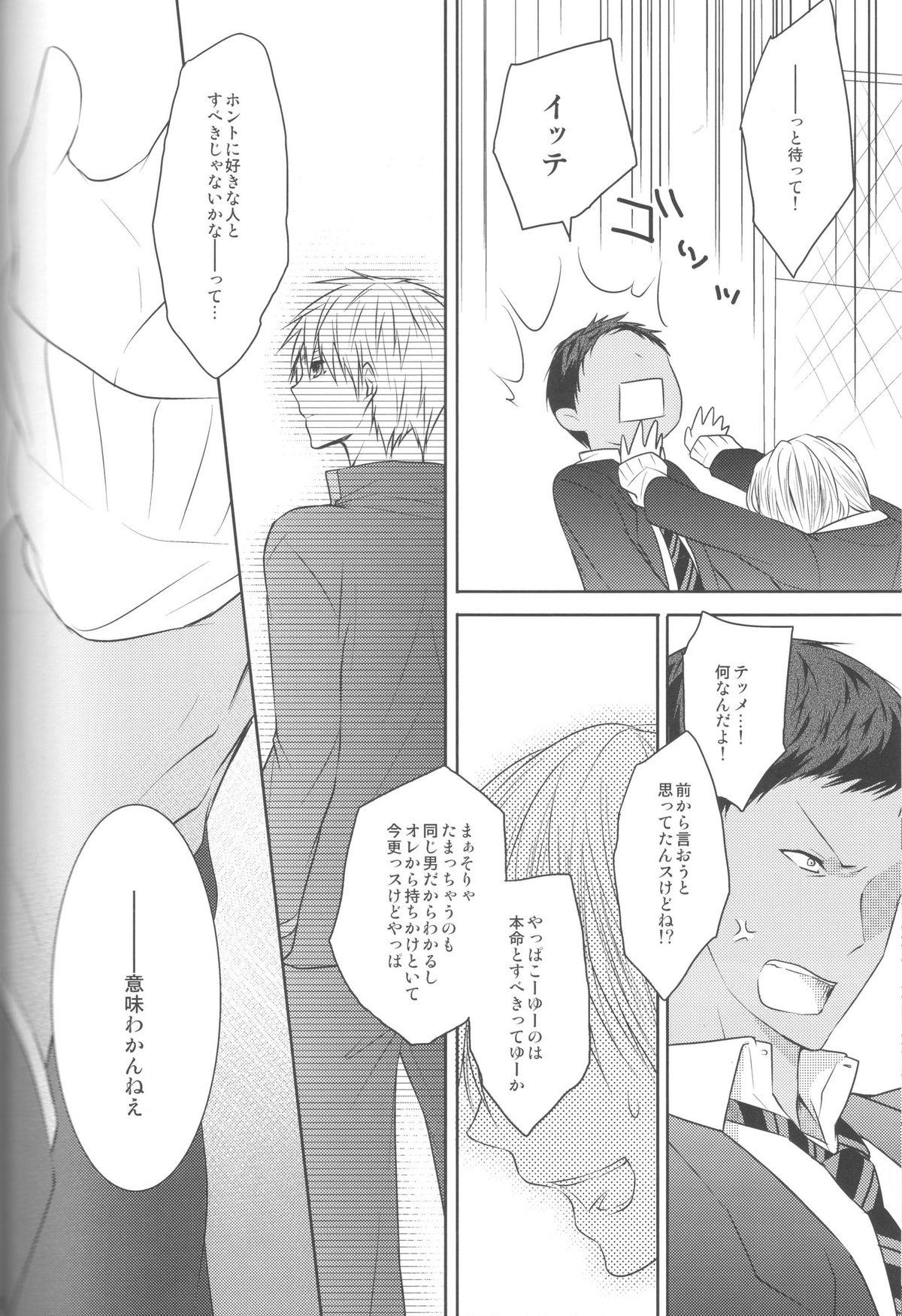 (Shadow Trickster 3) [クライベイビー (つばめ)] 目が眩むほどの愛を、キミに。 (黒子のバスケ)