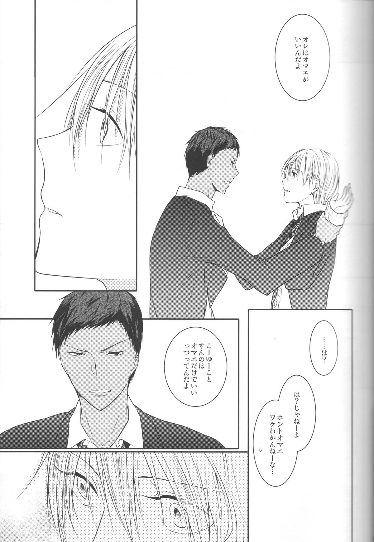 (Shadow Trickster 3) [クライベイビー (つばめ)] 目が眩むほどの愛を、キミに。 (黒子のバスケ)