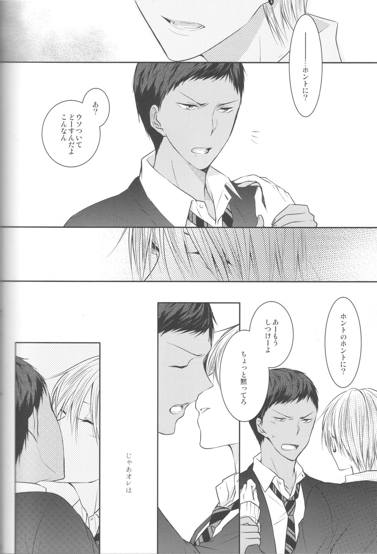 (Shadow Trickster 3) [クライベイビー (つばめ)] 目が眩むほどの愛を、キミに。 (黒子のバスケ)