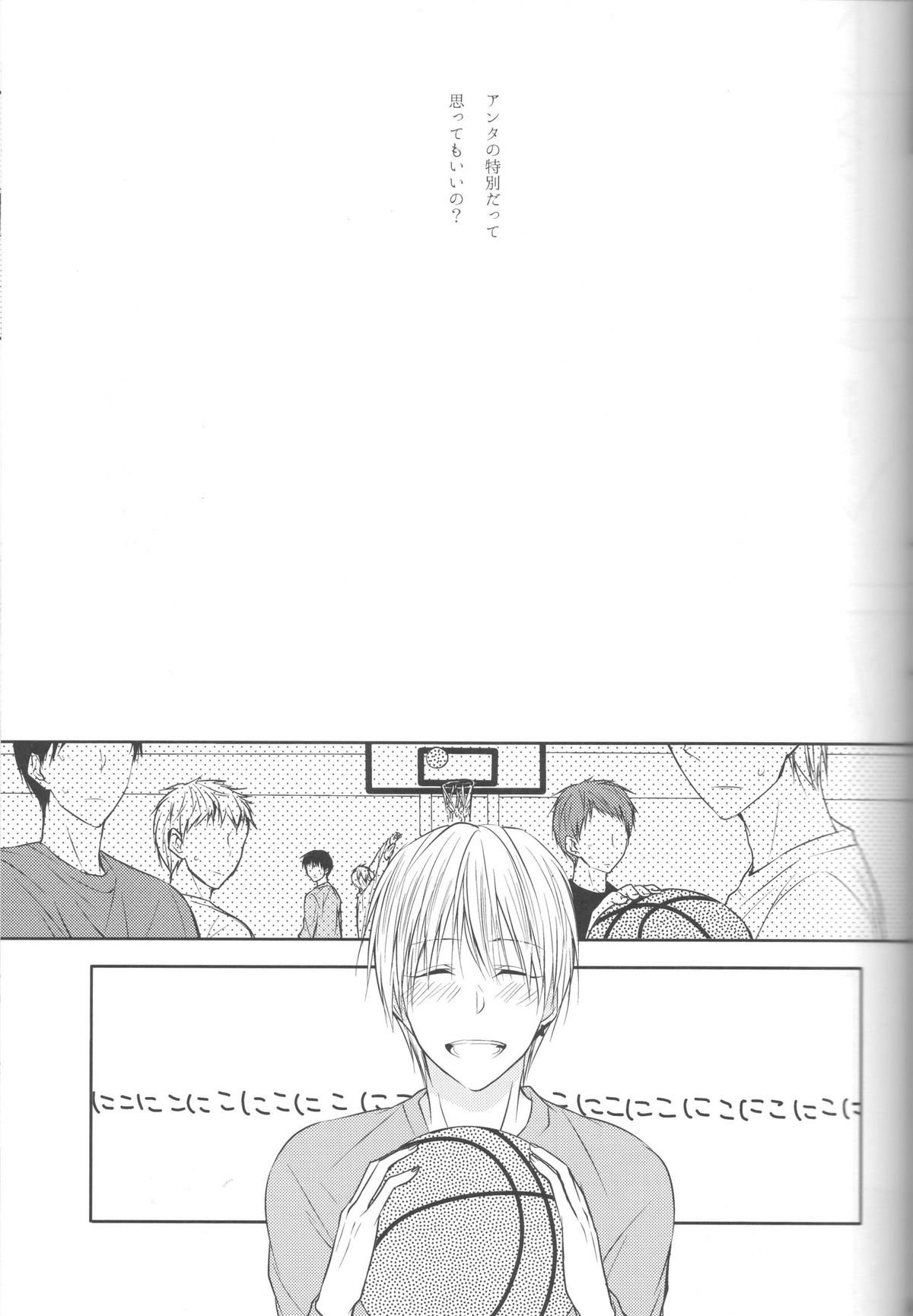 (Shadow Trickster 3) [クライベイビー (つばめ)] 目が眩むほどの愛を、キミに。 (黒子のバスケ)