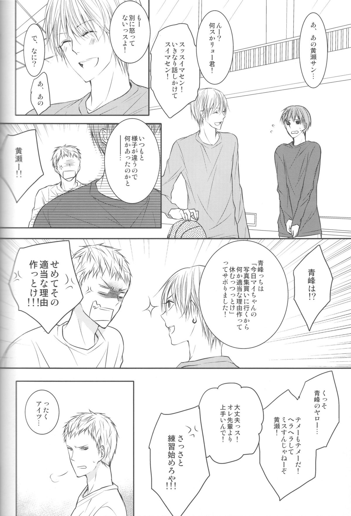 (Shadow Trickster 3) [クライベイビー (つばめ)] 目が眩むほどの愛を、キミに。 (黒子のバスケ)