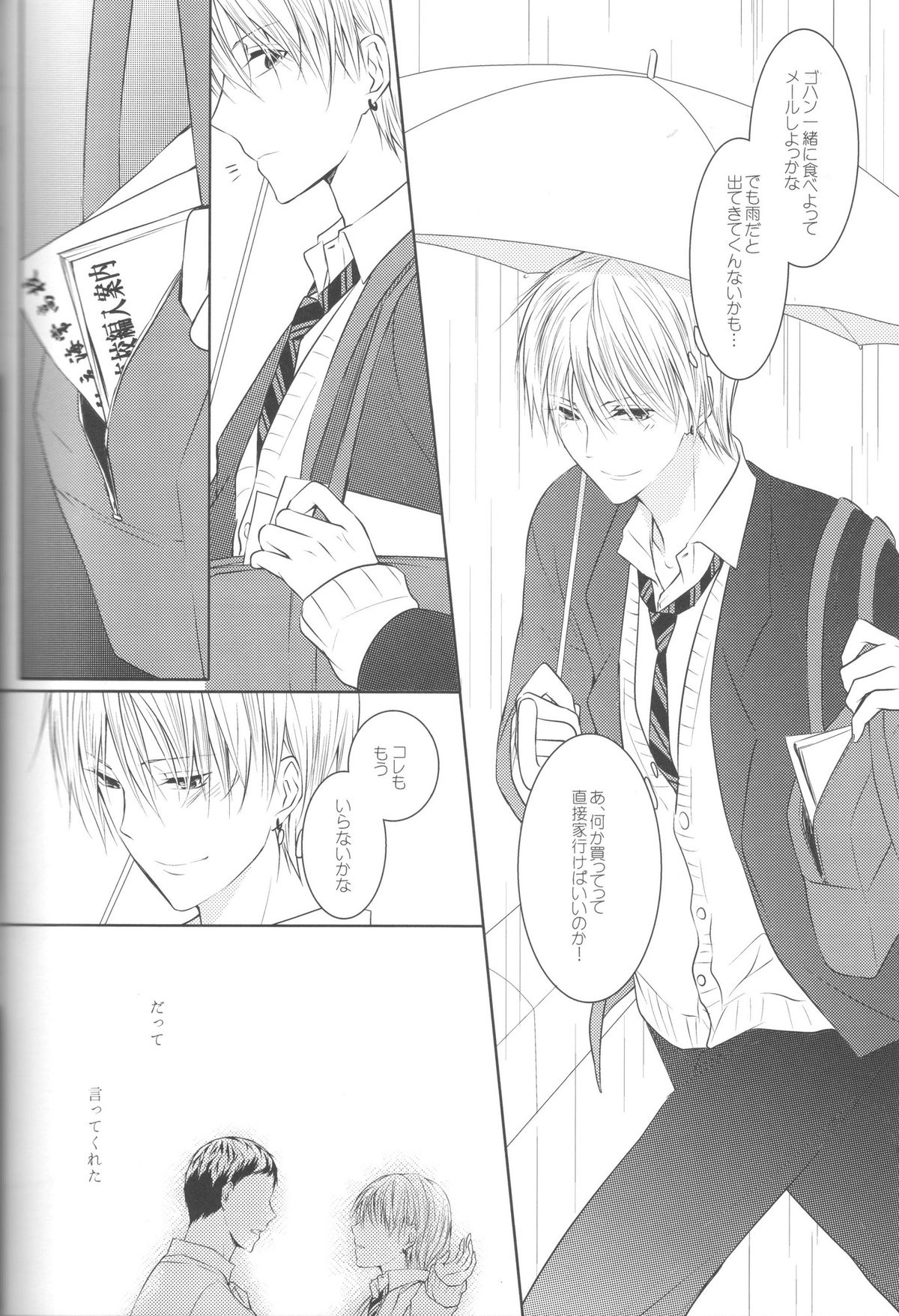 (Shadow Trickster 3) [クライベイビー (つばめ)] 目が眩むほどの愛を、キミに。 (黒子のバスケ)