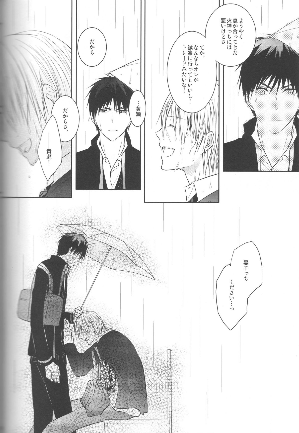 (Shadow Trickster 3) [クライベイビー (つばめ)] 目が眩むほどの愛を、キミに。 (黒子のバスケ)