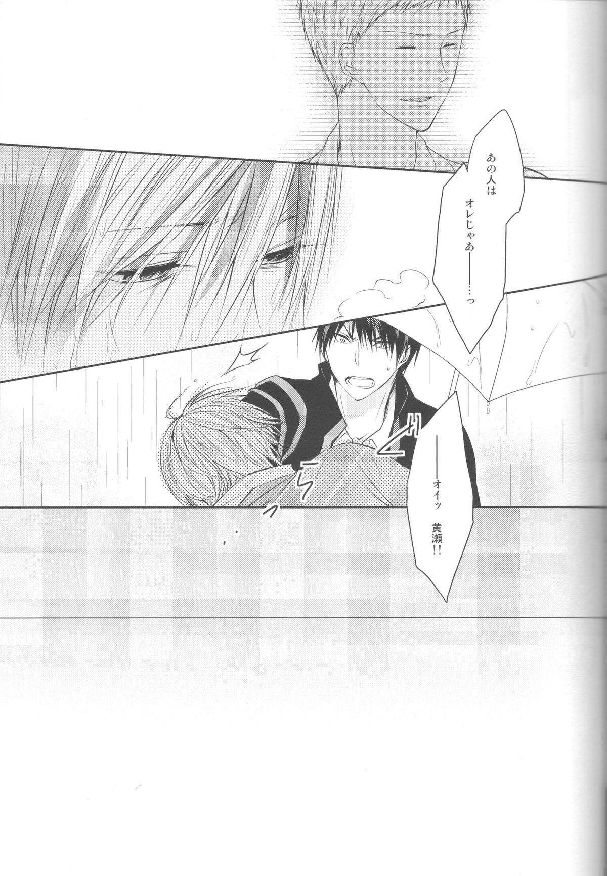 (Shadow Trickster 3) [クライベイビー (つばめ)] 目が眩むほどの愛を、キミに。 (黒子のバスケ)