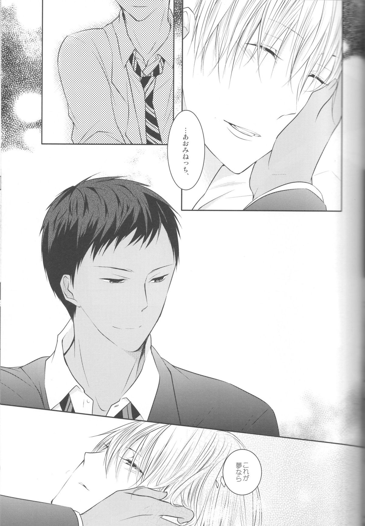 (Shadow Trickster 3) [クライベイビー (つばめ)] 目が眩むほどの愛を、キミに。 (黒子のバスケ)