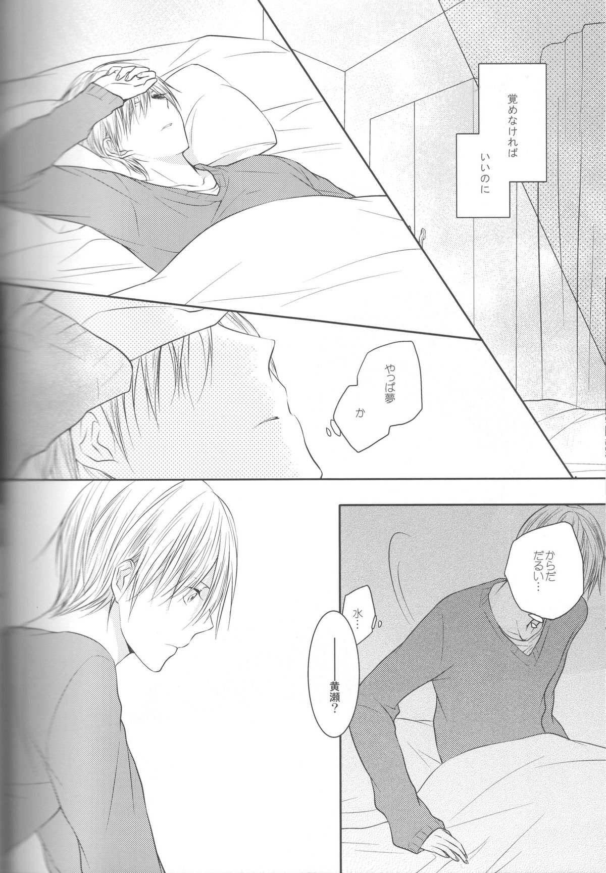 (Shadow Trickster 3) [クライベイビー (つばめ)] 目が眩むほどの愛を、キミに。 (黒子のバスケ)