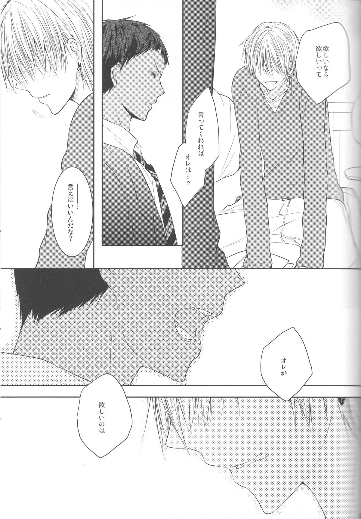 (Shadow Trickster 3) [クライベイビー (つばめ)] 目が眩むほどの愛を、キミに。 (黒子のバスケ)