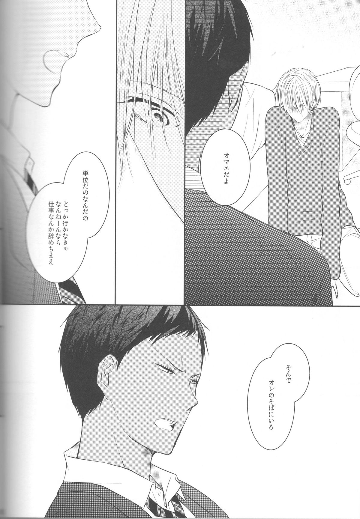 (Shadow Trickster 3) [クライベイビー (つばめ)] 目が眩むほどの愛を、キミに。 (黒子のバスケ)