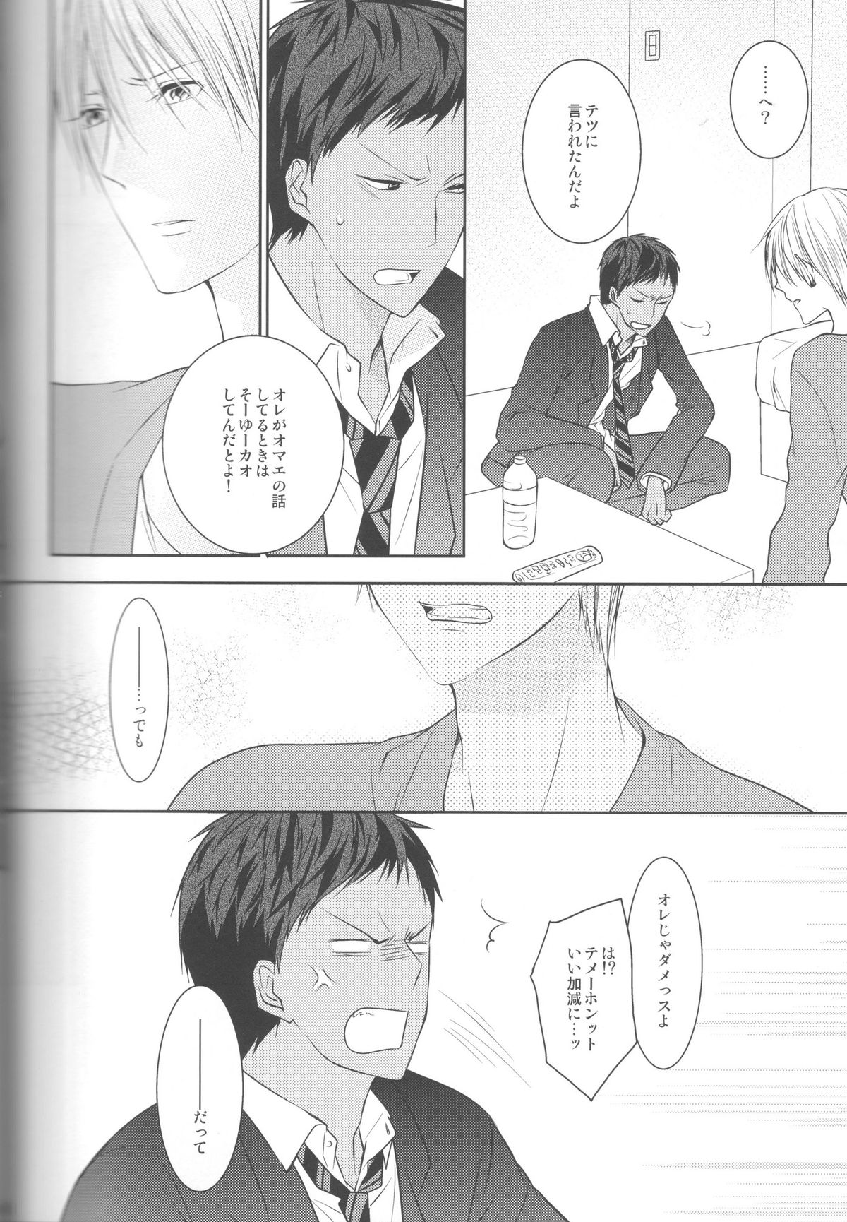 (Shadow Trickster 3) [クライベイビー (つばめ)] 目が眩むほどの愛を、キミに。 (黒子のバスケ)