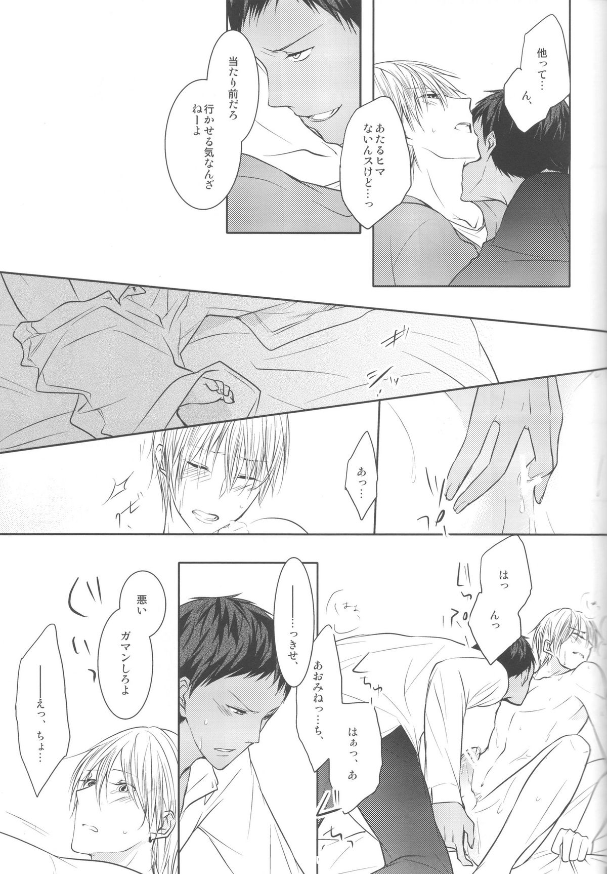 (Shadow Trickster 3) [クライベイビー (つばめ)] 目が眩むほどの愛を、キミに。 (黒子のバスケ)