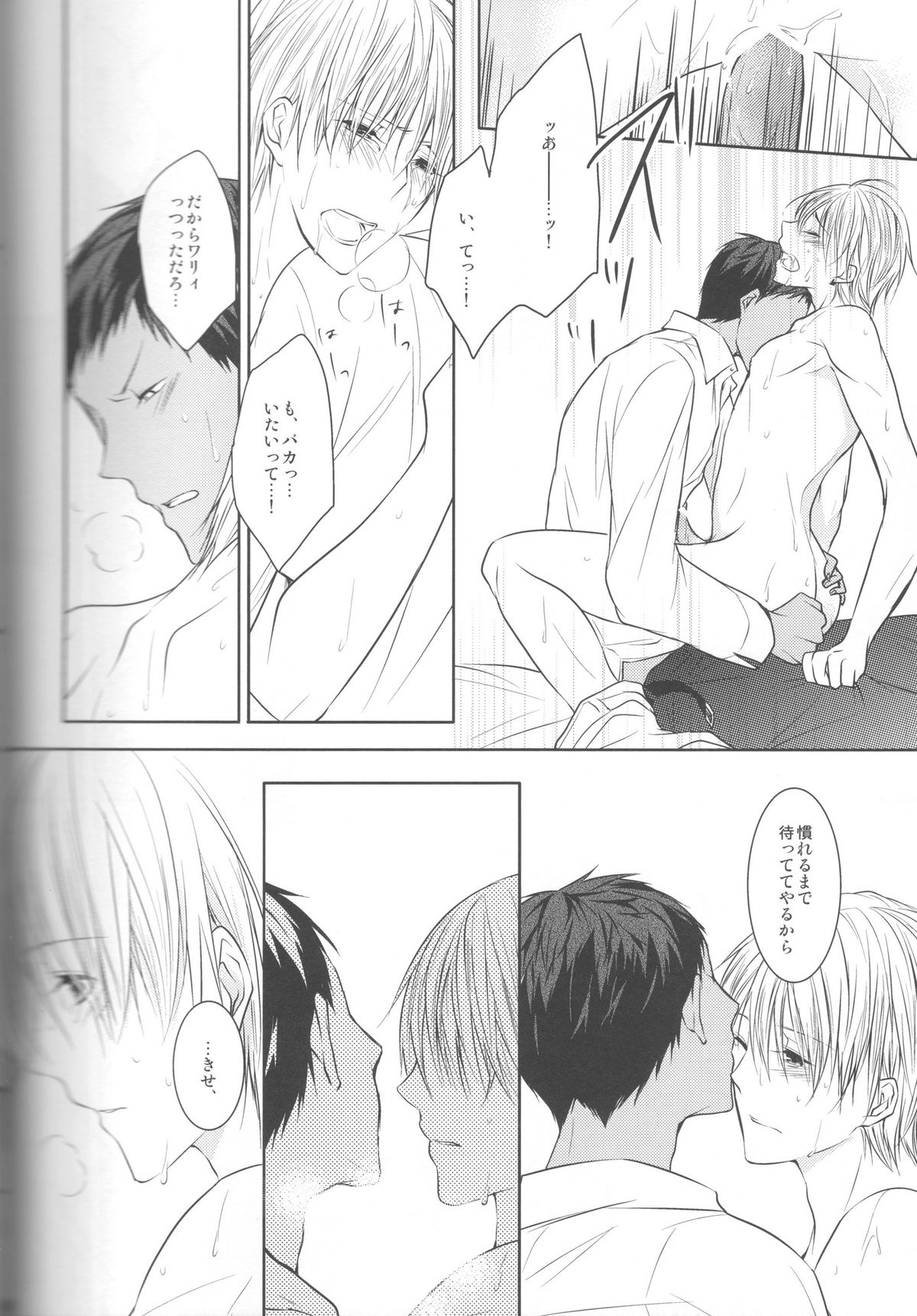 (Shadow Trickster 3) [クライベイビー (つばめ)] 目が眩むほどの愛を、キミに。 (黒子のバスケ)