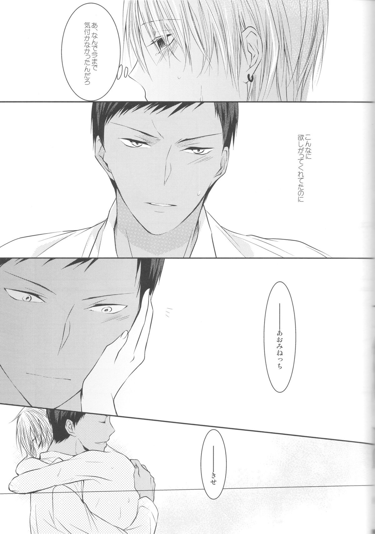 (Shadow Trickster 3) [クライベイビー (つばめ)] 目が眩むほどの愛を、キミに。 (黒子のバスケ)