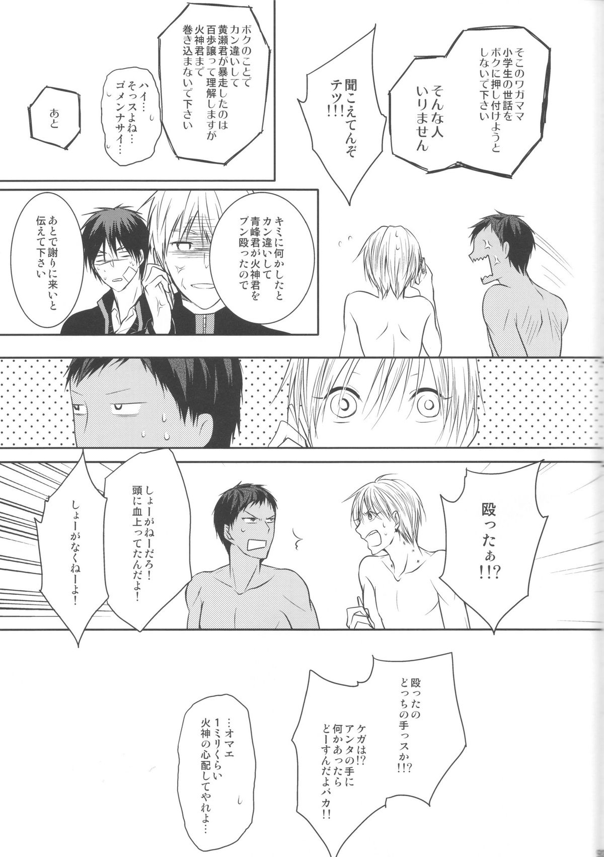 (Shadow Trickster 3) [クライベイビー (つばめ)] 目が眩むほどの愛を、キミに。 (黒子のバスケ)