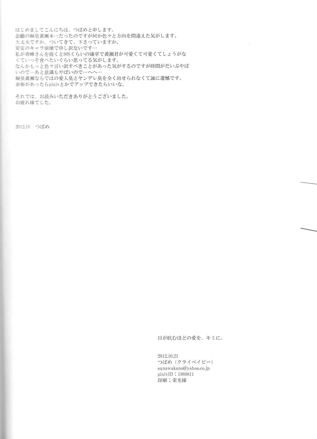 (Shadow Trickster 3) [クライベイビー (つばめ)] 目が眩むほどの愛を、キミに。 (黒子のバスケ)