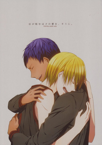 (Shadow Trickster 3) [クライベイビー (つばめ)] 目が眩むほどの愛を、キミに。 (黒子のバスケ)