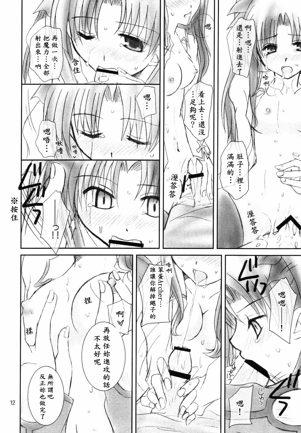 (C66) [HAPPY WATER (樹崎祐里)] Restraint. (Fate/stay night) [中国翻訳]