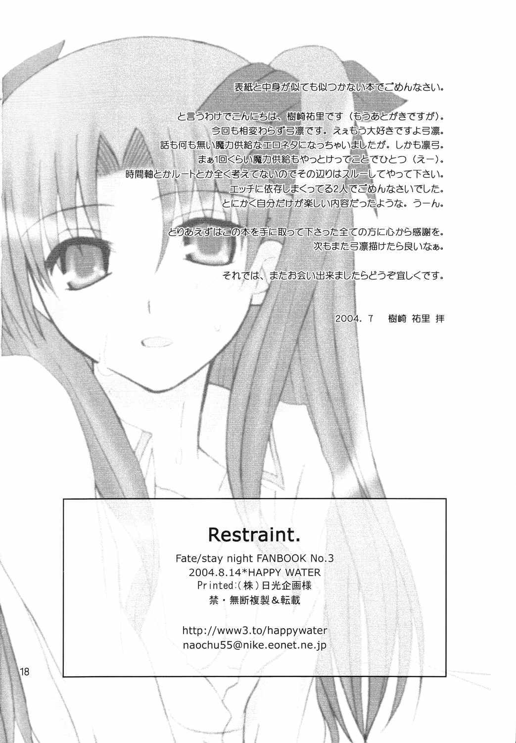 (C66) [HAPPY WATER (樹崎祐里)] Restraint. (Fate/stay night) [中国翻訳]