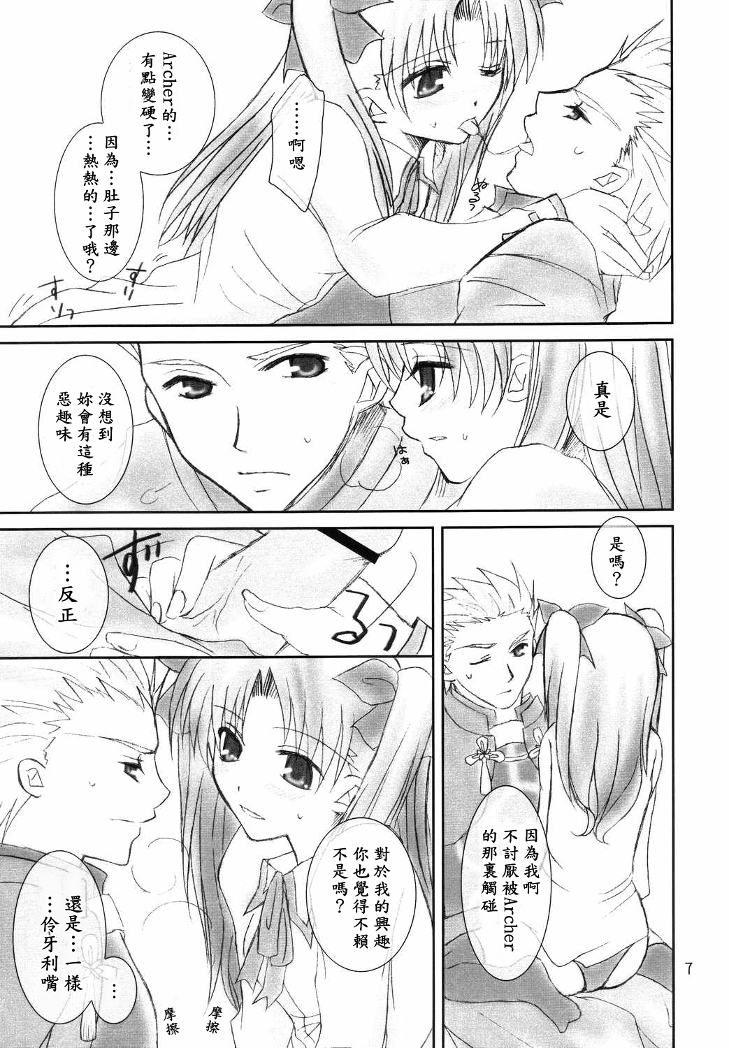 (C66) [HAPPY WATER (樹崎祐里)] Restraint. (Fate/stay night) [中国翻訳]